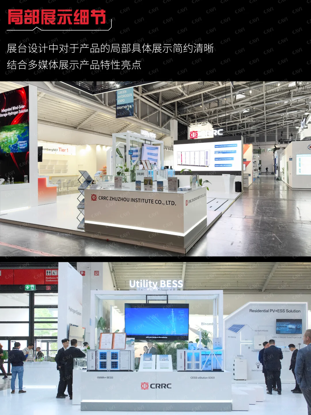 中车高效展台·启能零碳未来