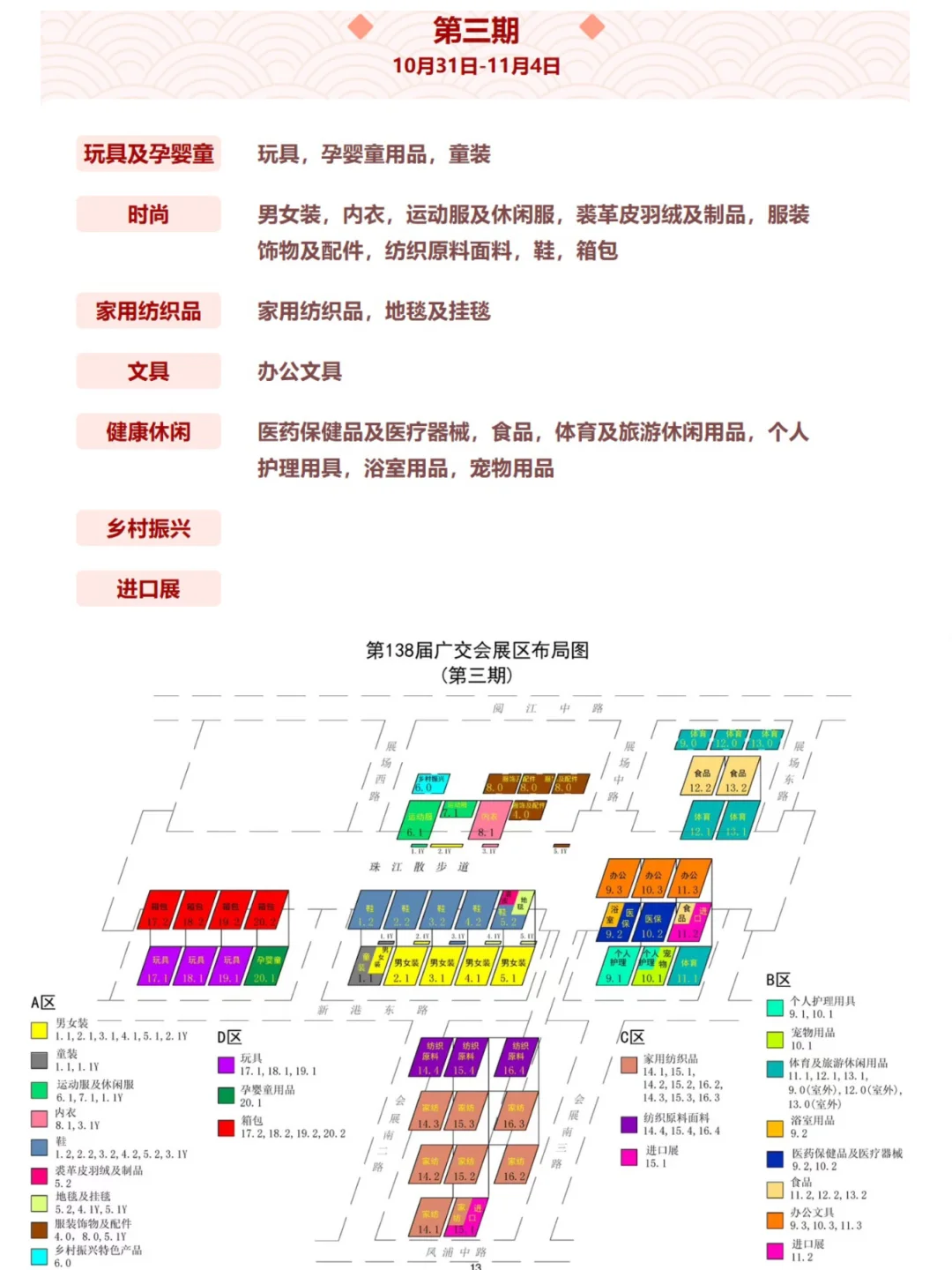 第138届广交会来啦?时间➕展品➕展区