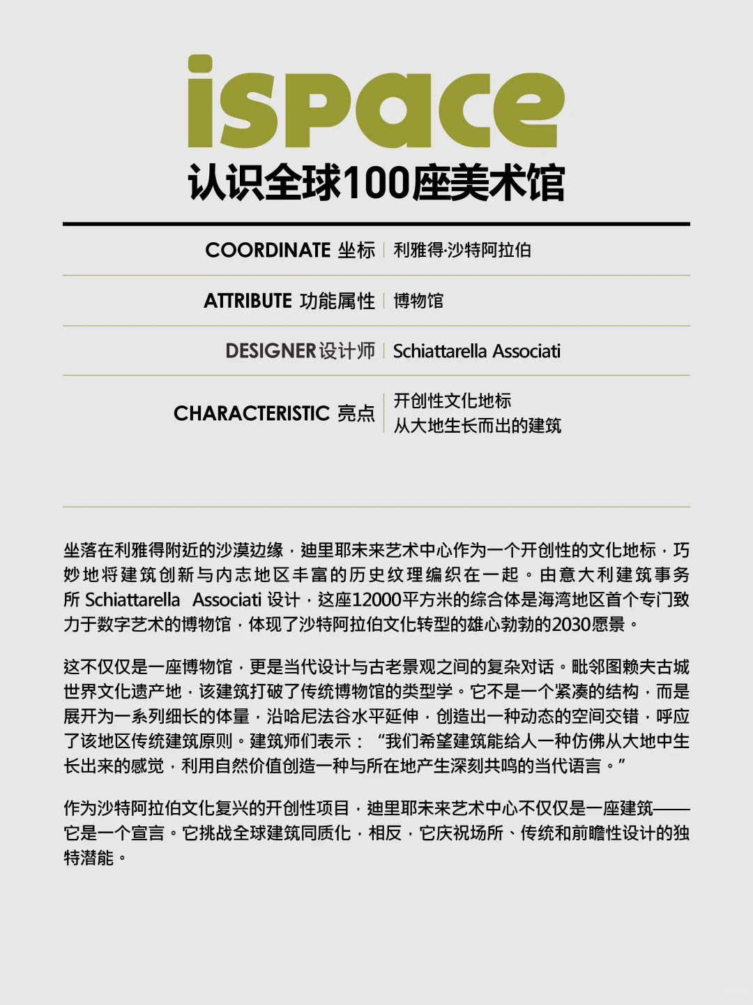 认识全球100座美术馆丨迪里耶未来艺术中心