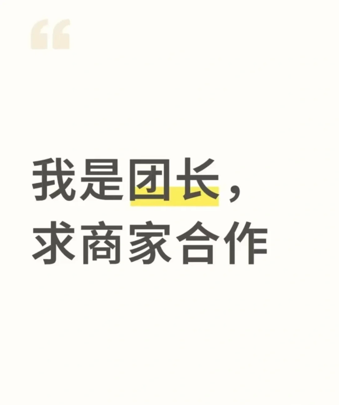 新手宝宝做快团团，求商家和供货商