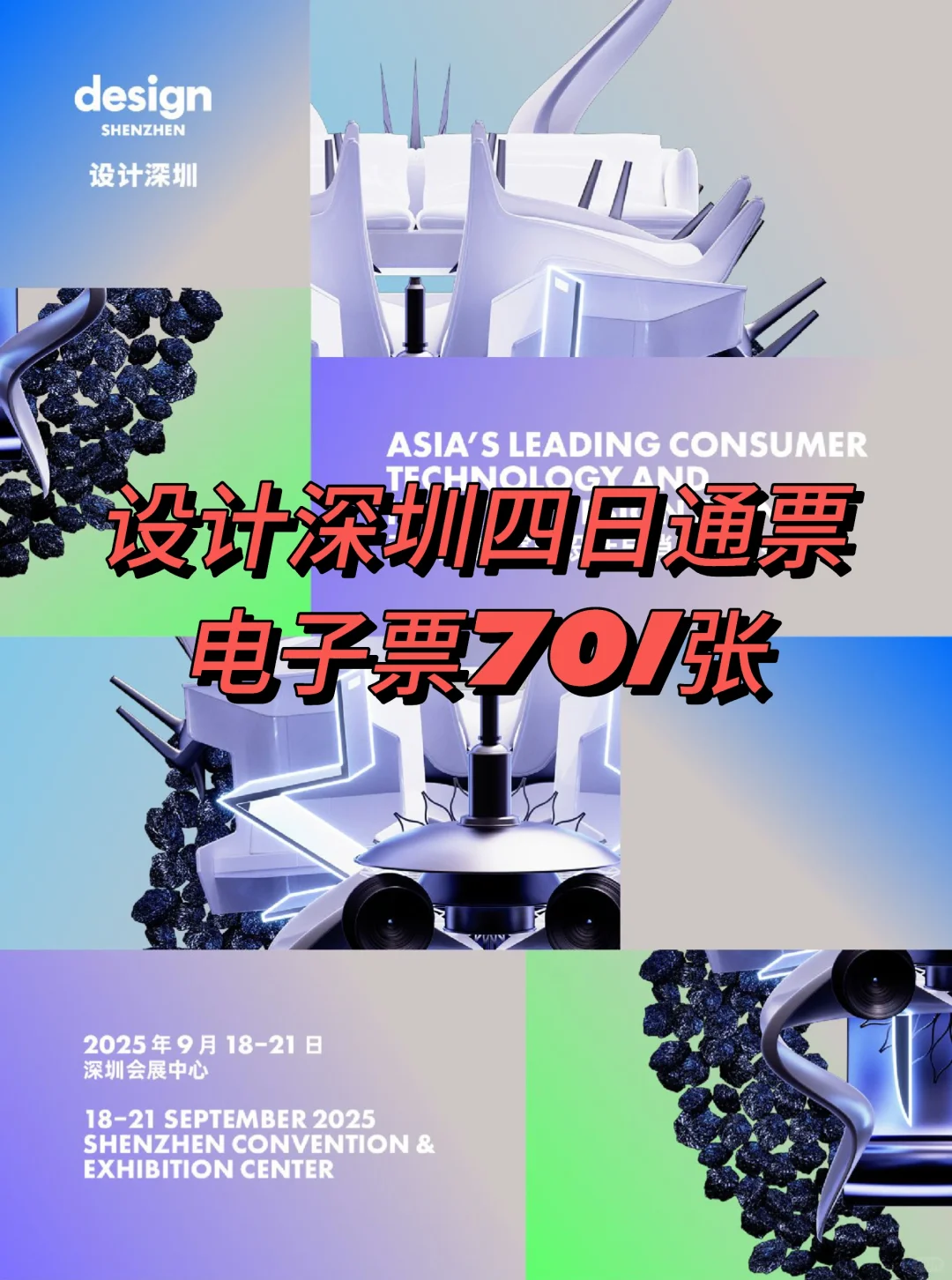 设计深圳门票，2025设计深圳