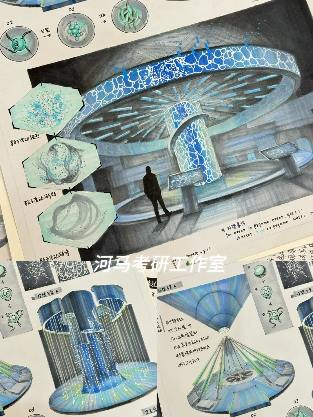 2️⃣6️⃣考研交互装置手绘画面积累???