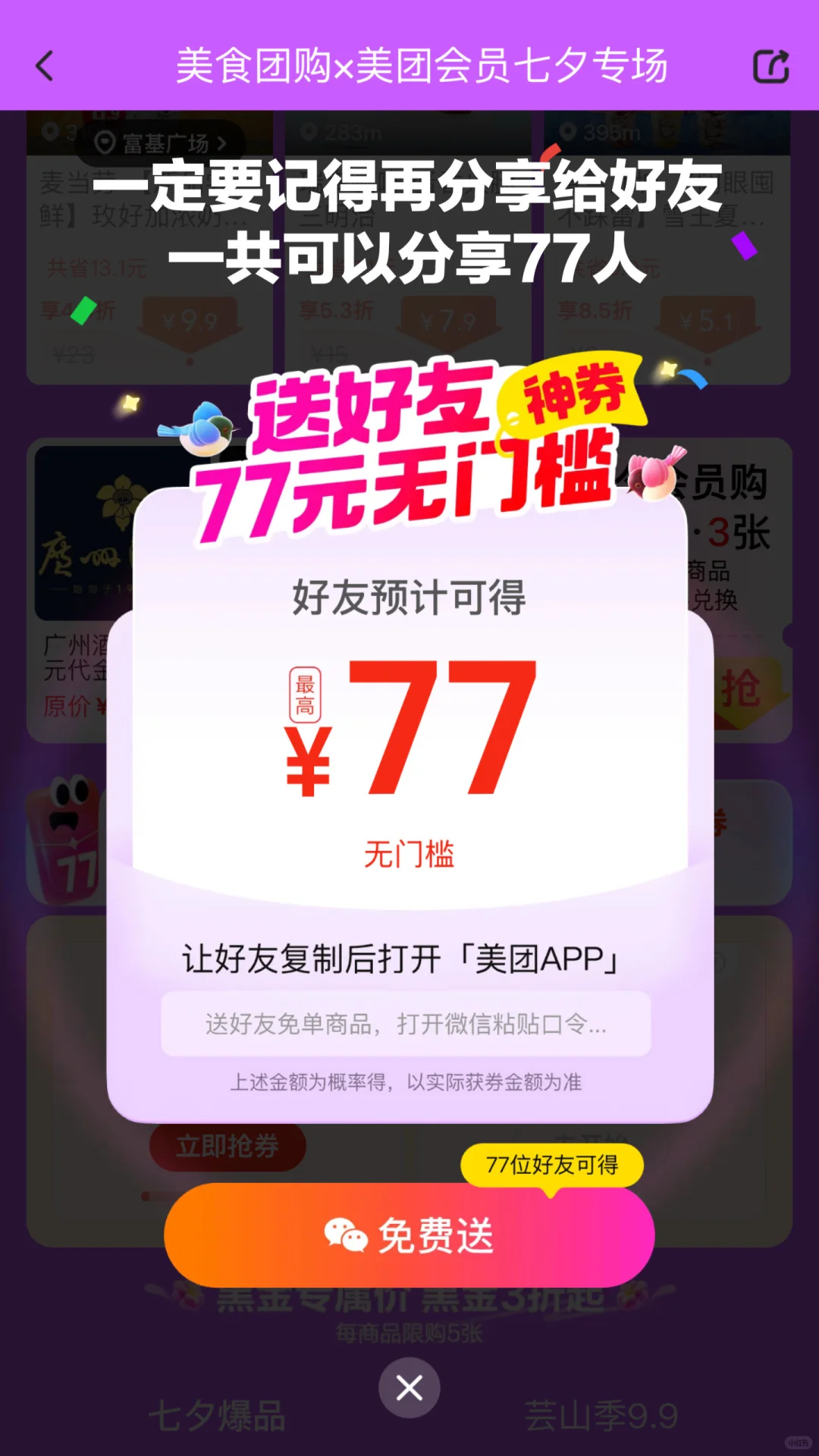 ?拯救饭爱脑…七夕如何花小钱吃大餐？