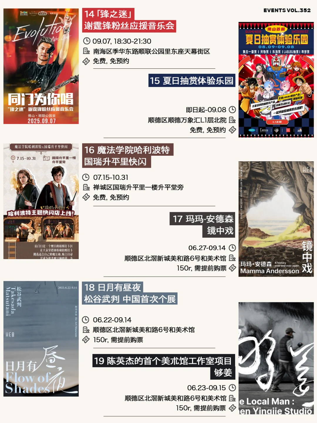 佛山9月值得一去的25个市集展览活动