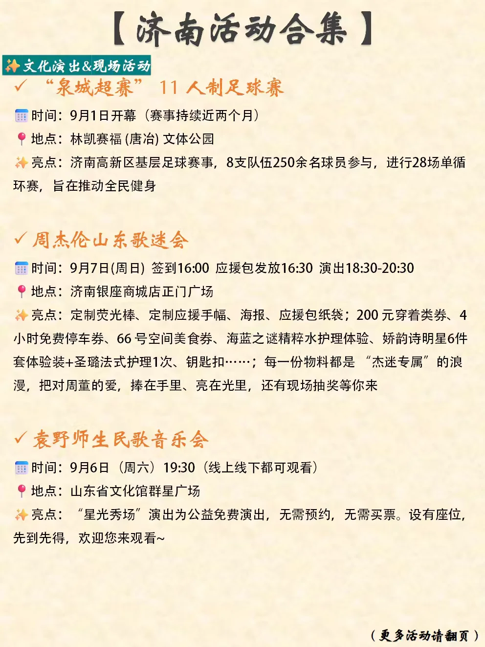 济南本周末&近期活动合集（9.6-9.7）