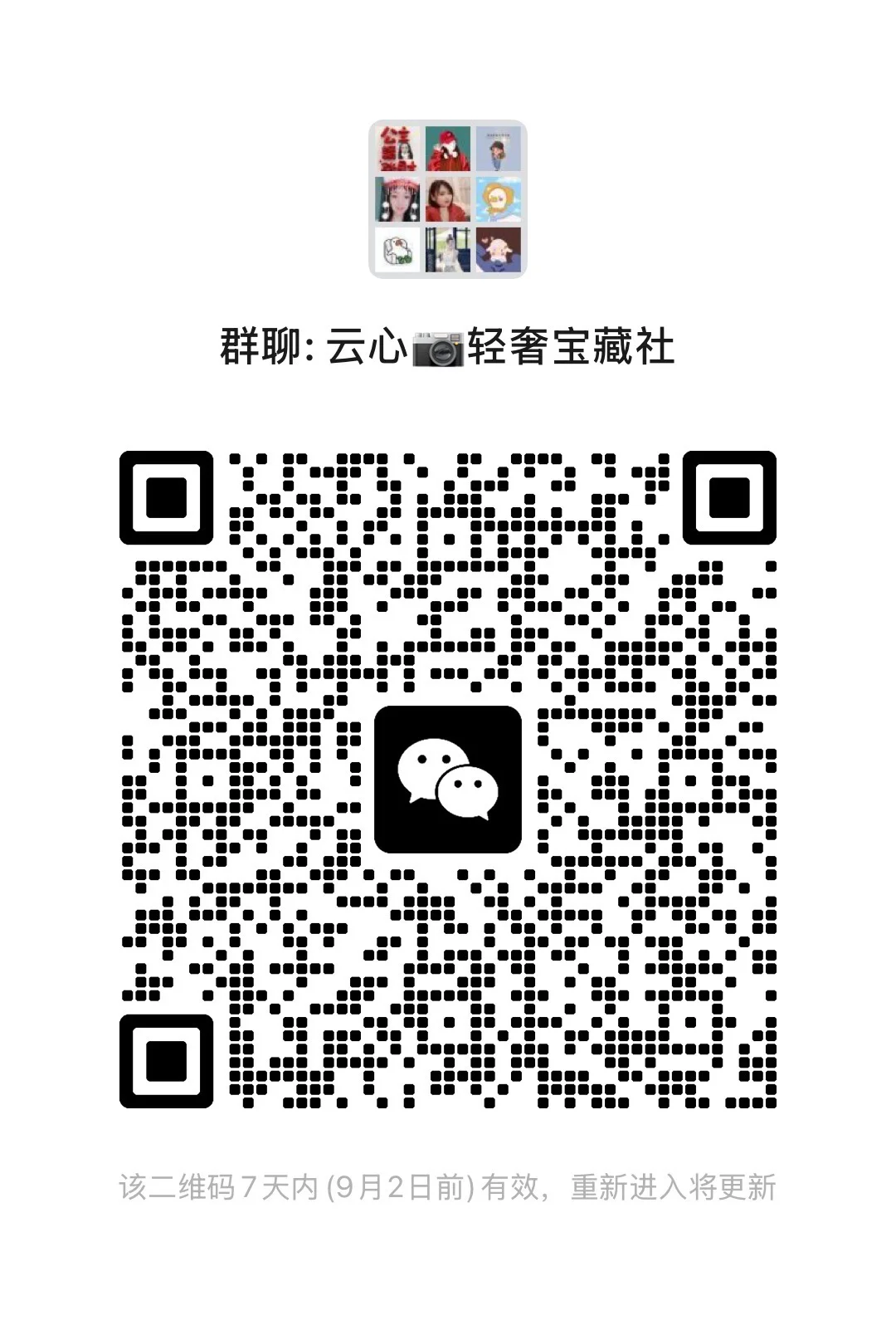 宝宝们集合！轻奢群来啦❗️