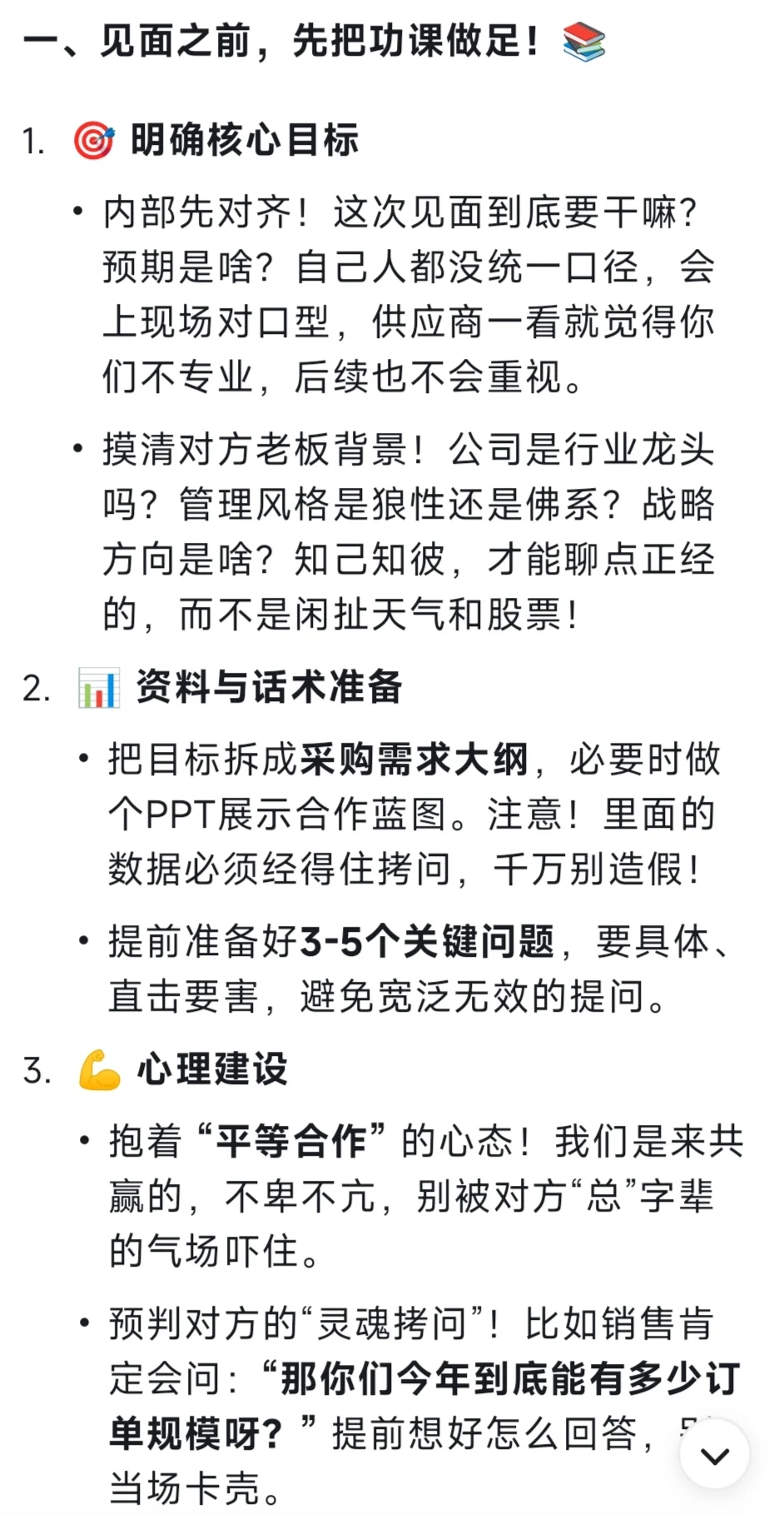 采购第一课要做会聊天的采购