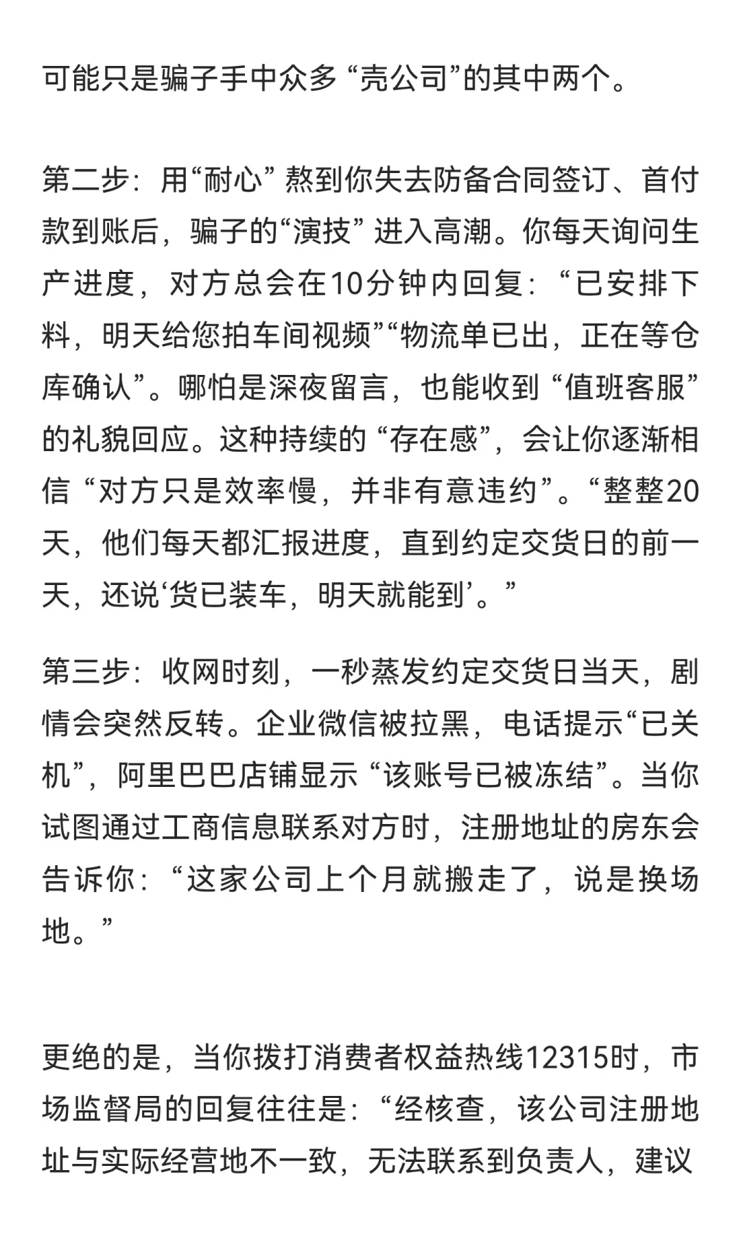 警惕！2025年最“高明”的采购骗局：合同在