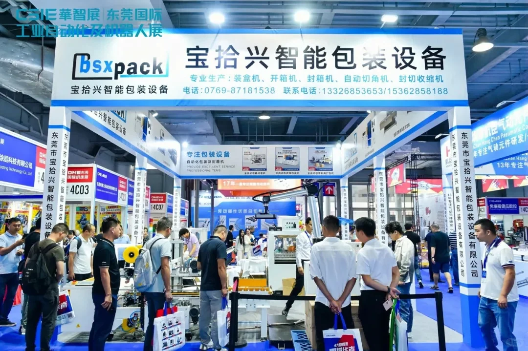 2025东莞国际工业自动化及机器人展