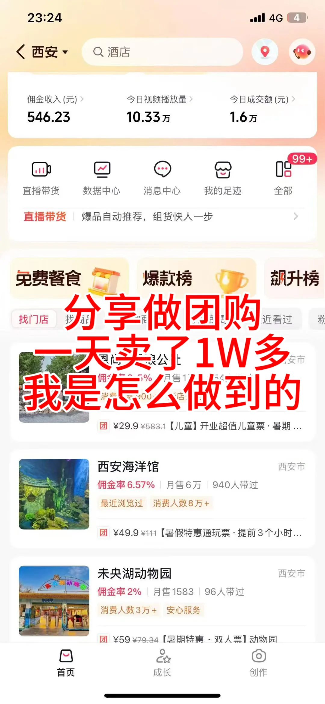 纯分享做团购，一天卖1W多，我是怎么做的