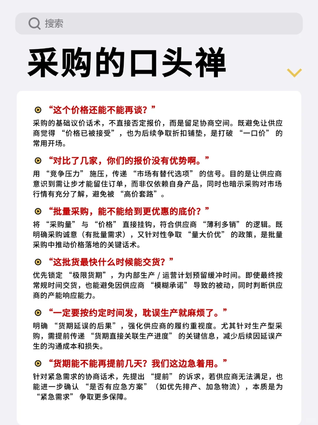 采购的口头禅