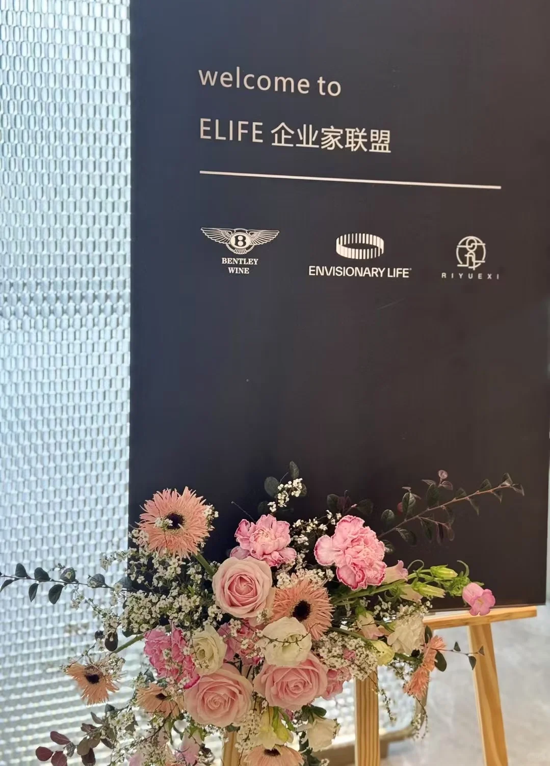 ✈️宾利&宜莱福&日月玺的联合精品沙龙