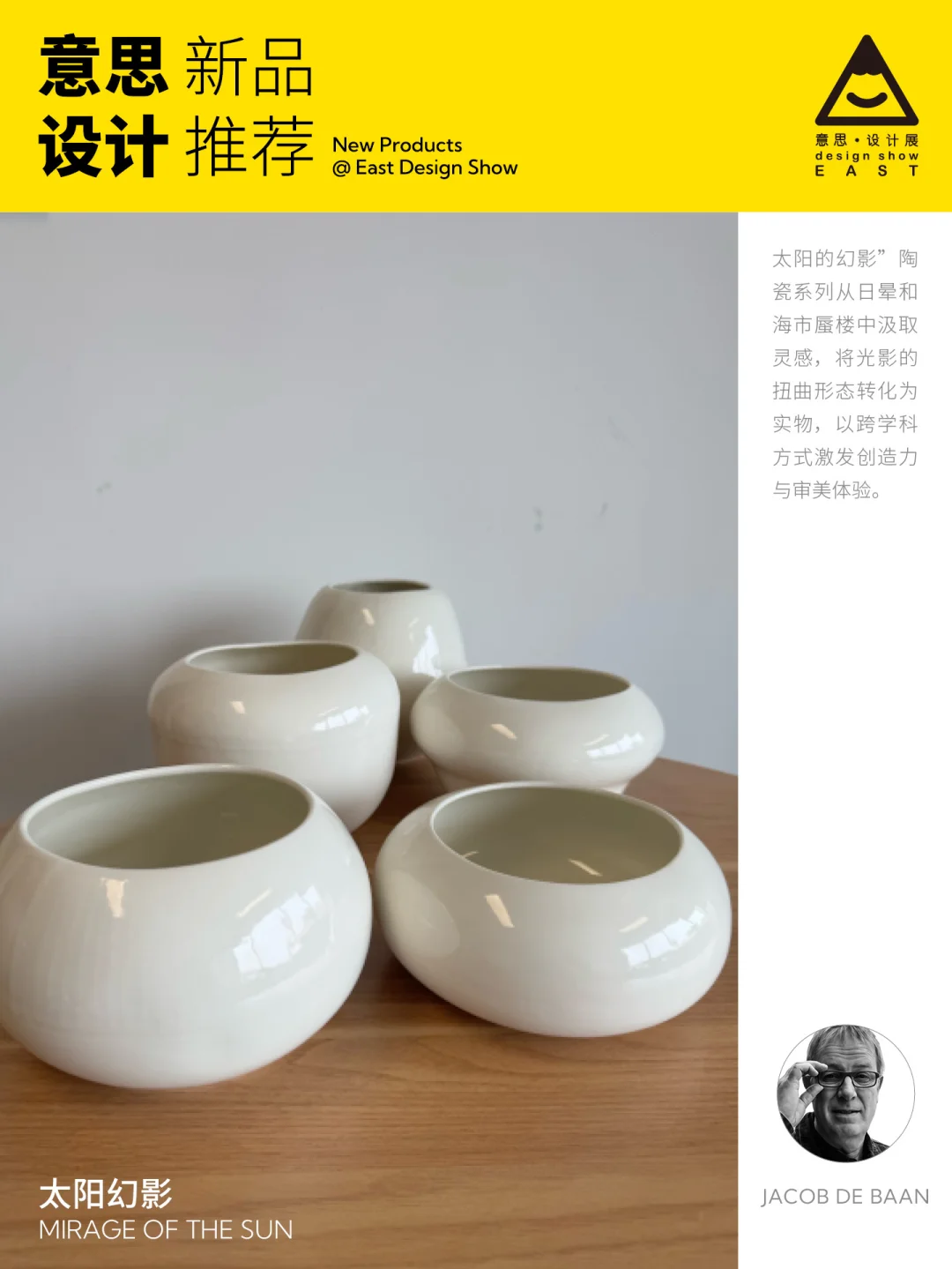 倒计时 | 意思设计展作品抢先看