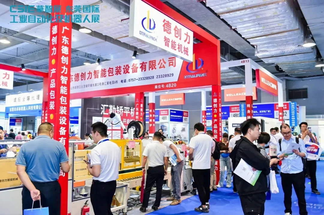 2025东莞国际工业自动化及机器人展