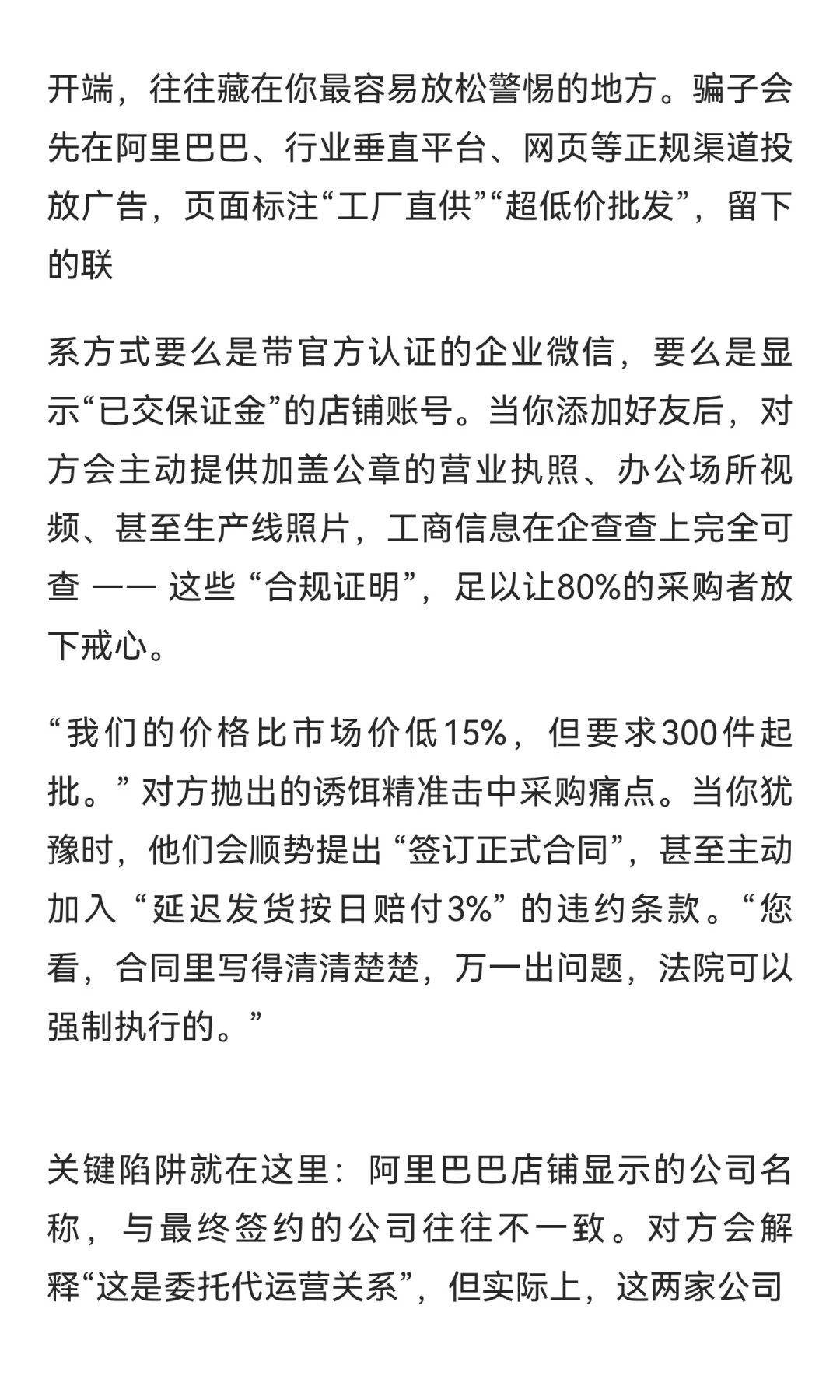 警惕！2025年最“高明”的采购骗局：合同在