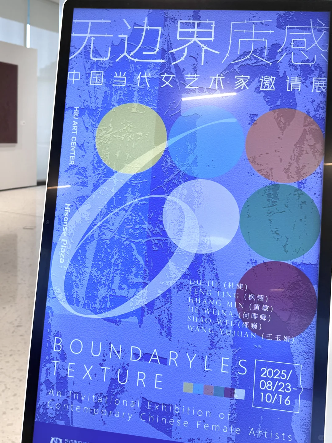 青岛免费新展！绝！当代女艺术家作品的质感！