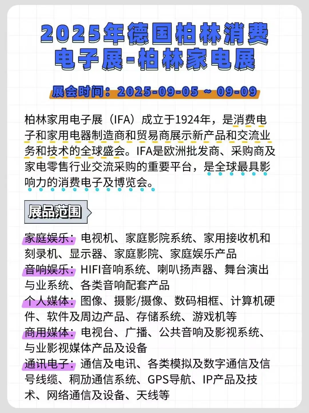 关于九月的外贸展，你不能不知道！