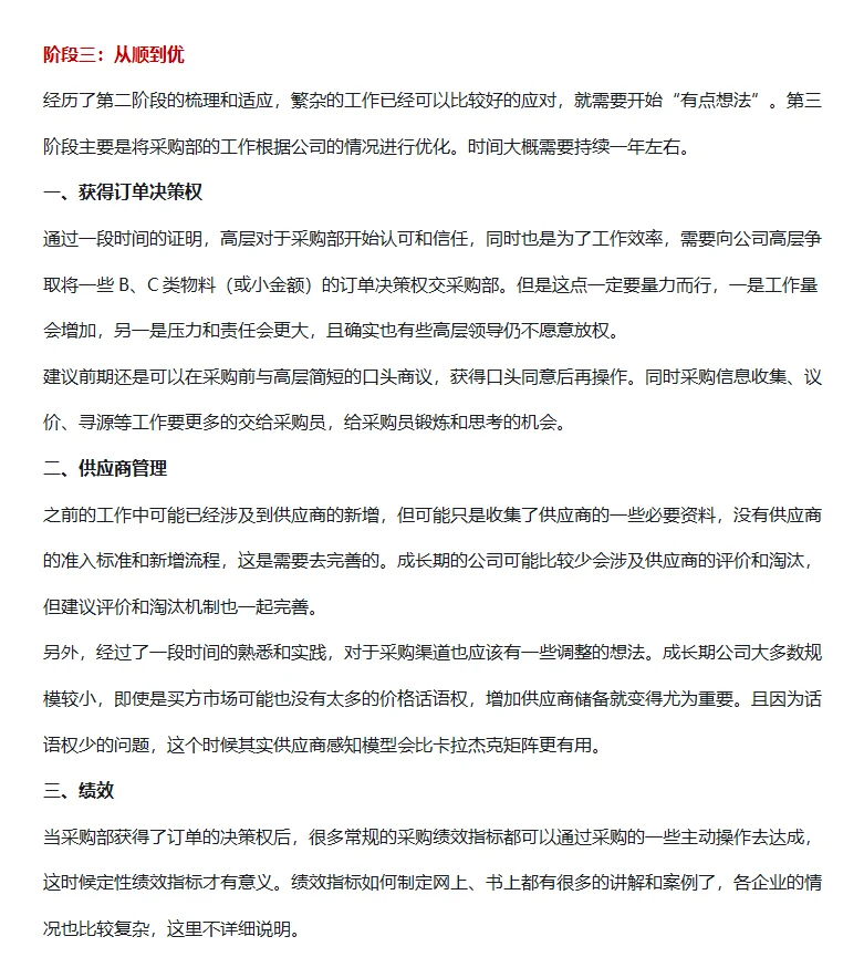 老板要你组建一个采购部，你会怎么办？