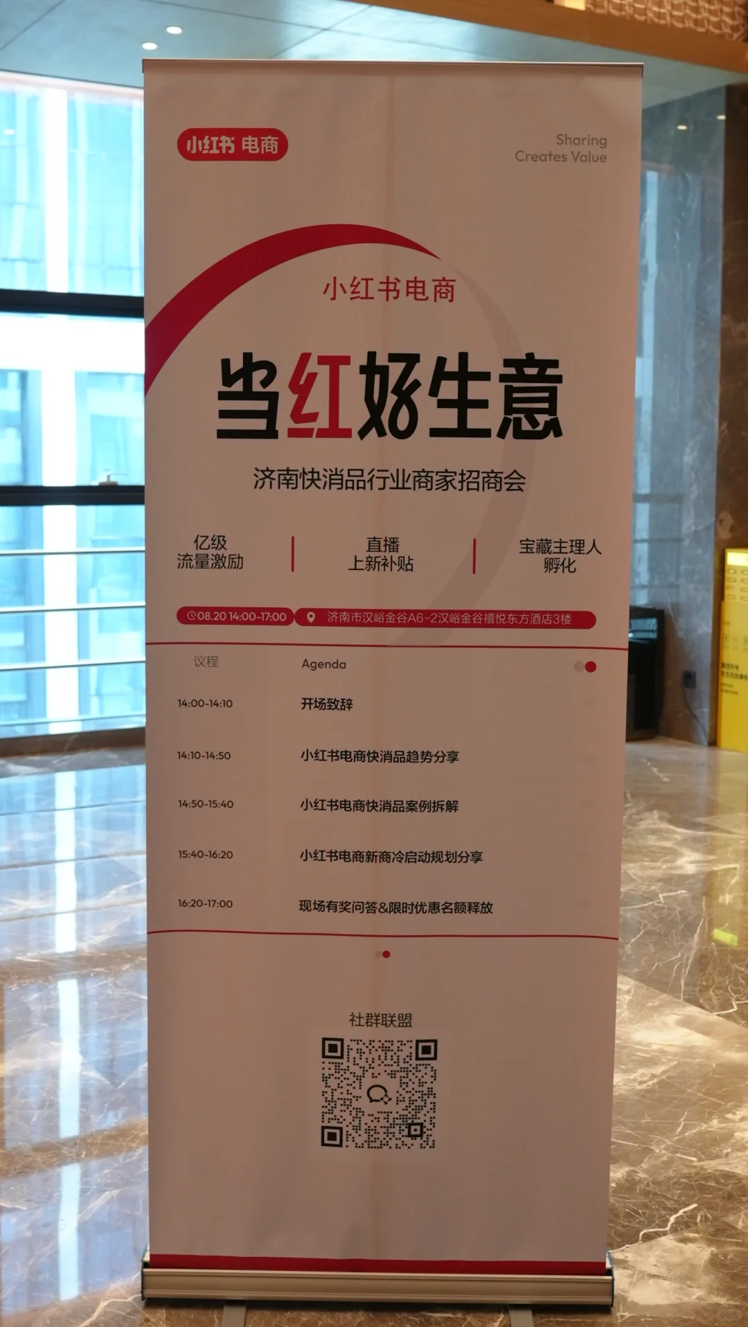 小红书电商，当红好生意