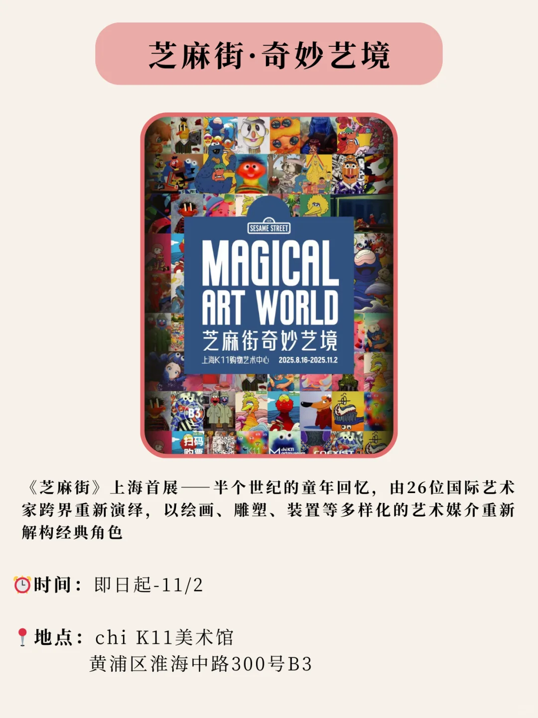 上海9月新展汇总！周末可以去打卡！