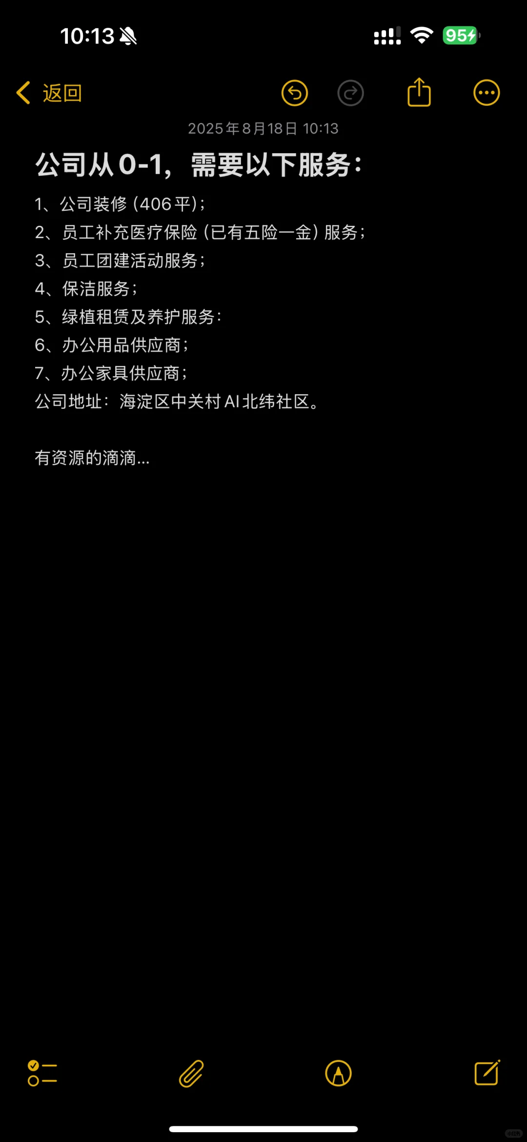 新公司的行政急需对公采购…