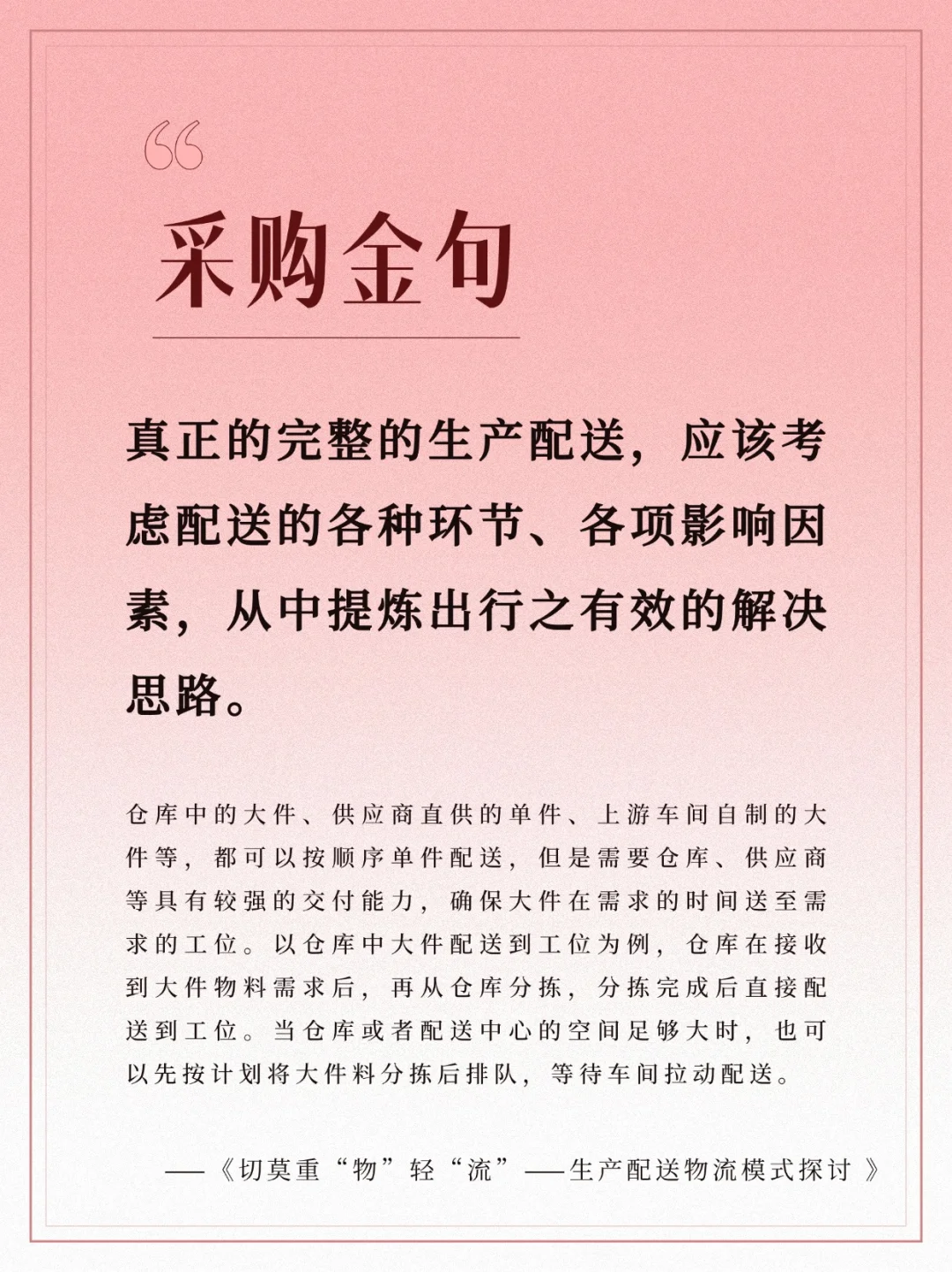 提升采购能力，解锁供应链协同密码