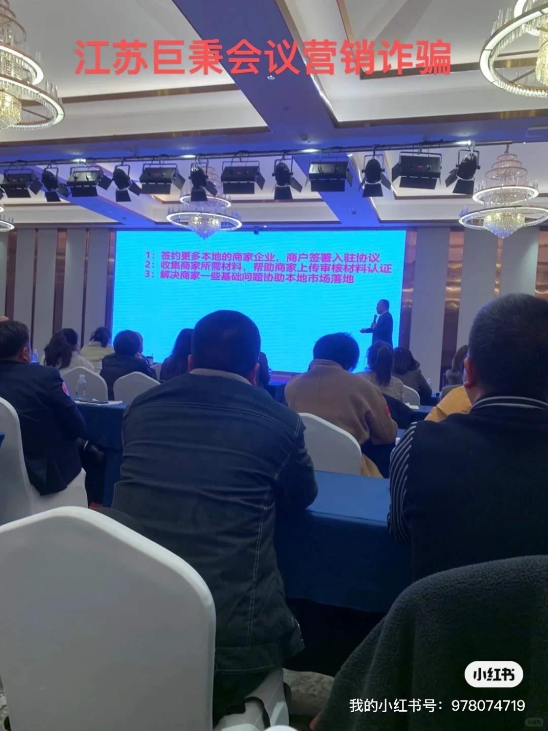 江苏巨秉冒充小红书招商诈骗