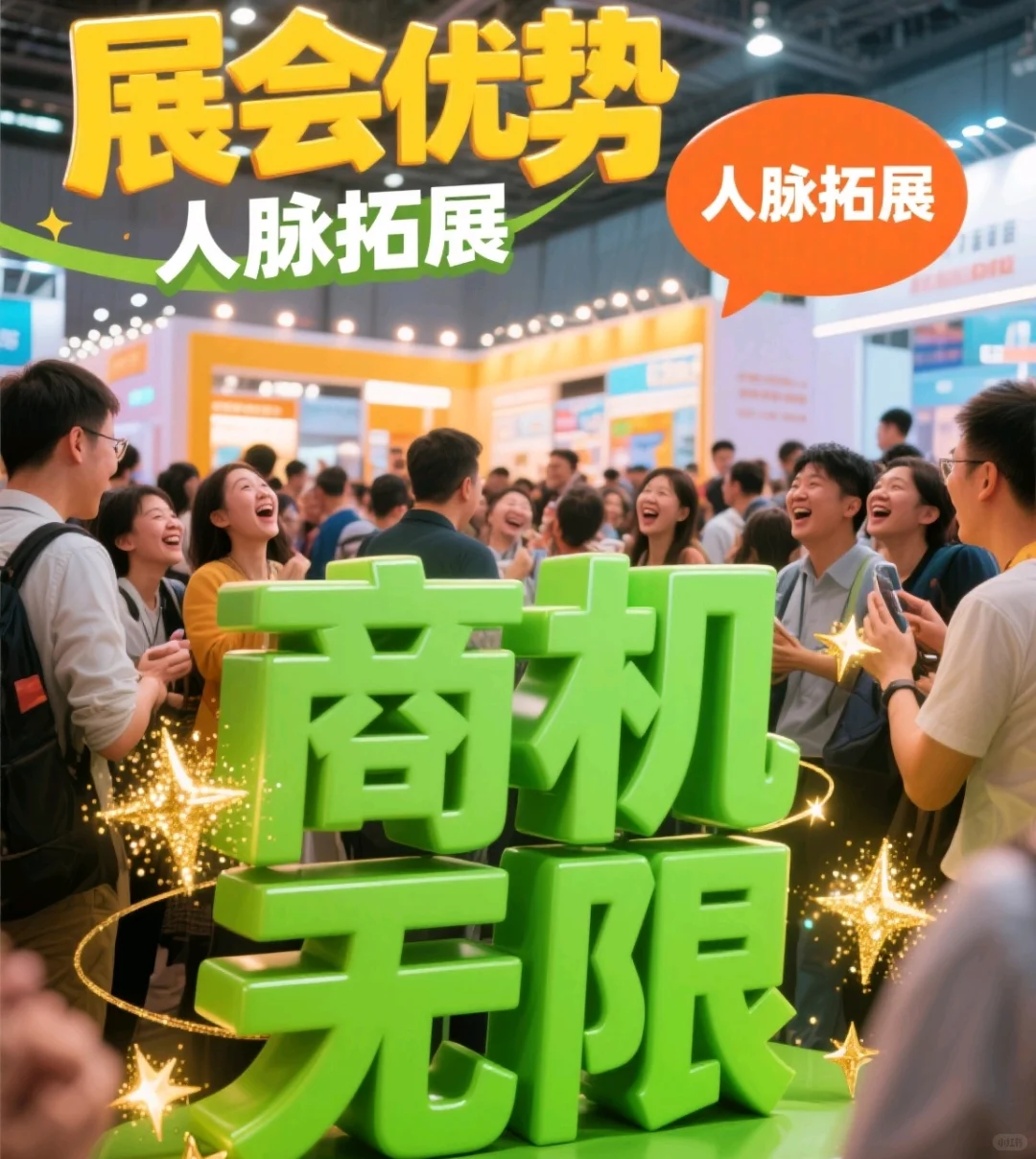 别再错过！展会的这些隐藏优势！