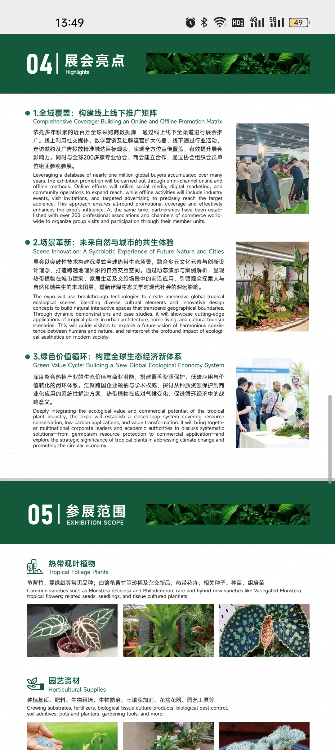 2026世界热植展，热植人不容错过的聚会