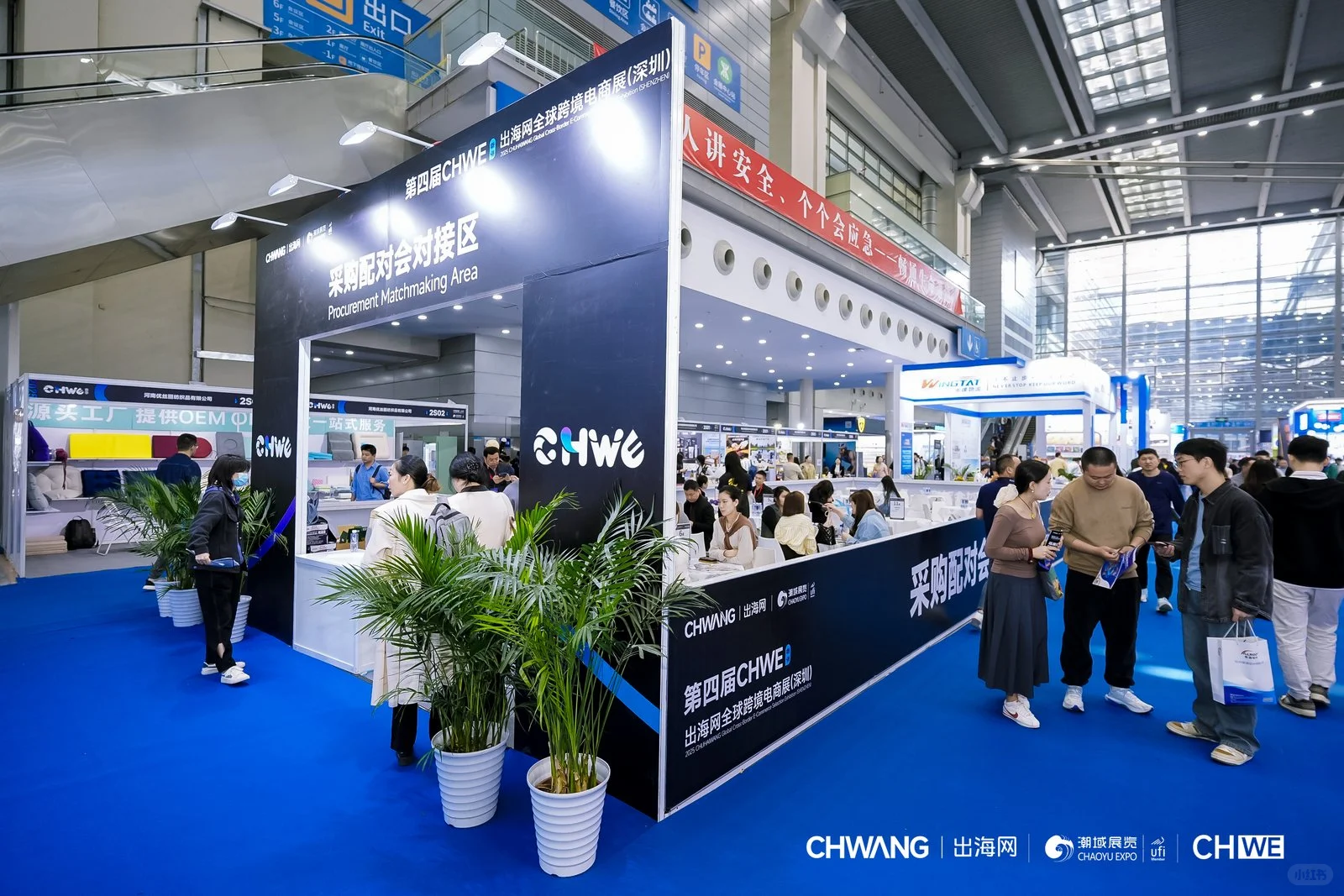 福田会展中心CHWE出海网跨境展
