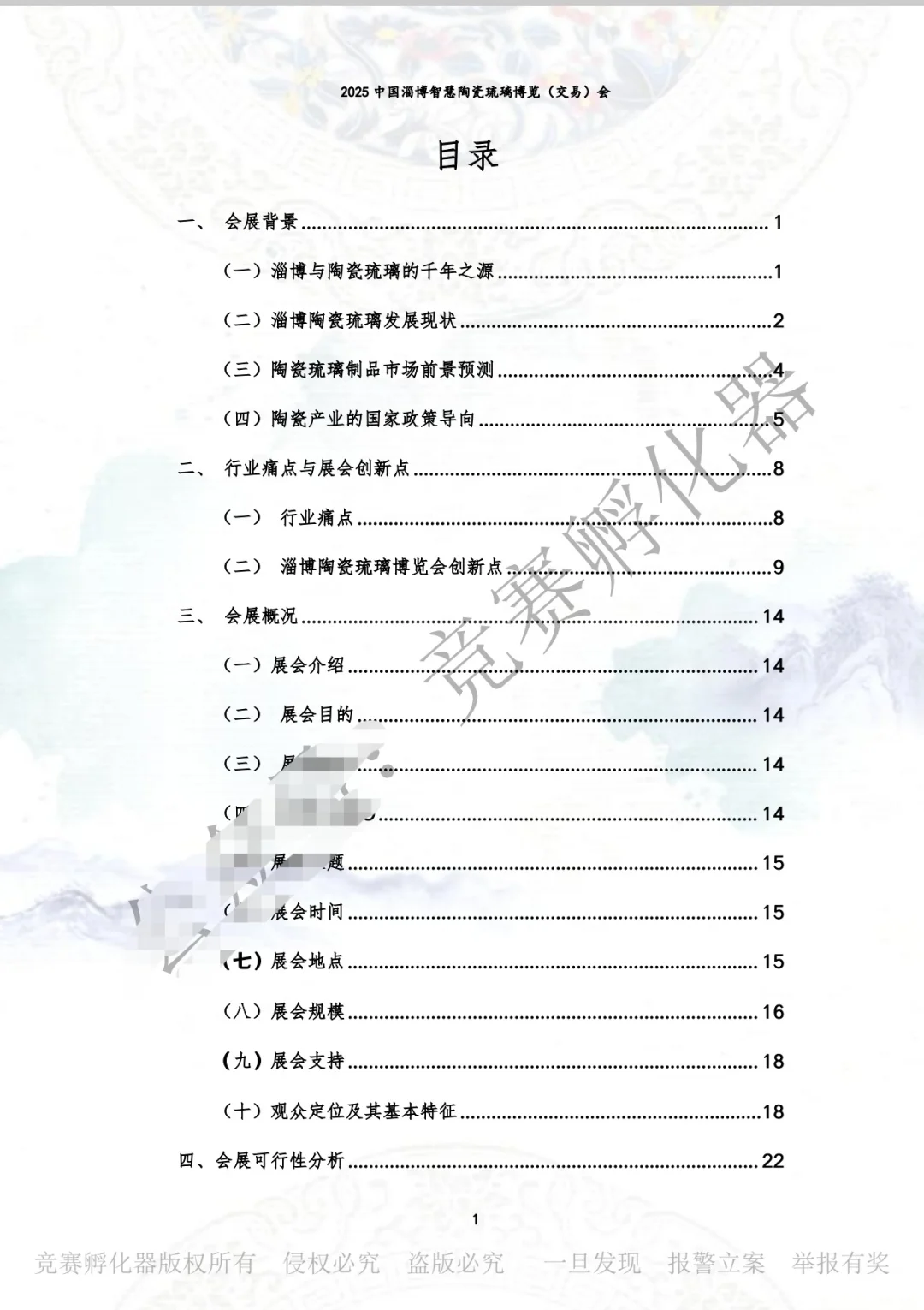 文旅与会展“会展”策划晋级精英赛国一