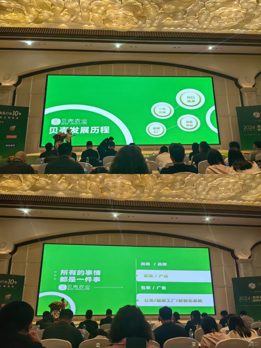 农友会开年供应商大会