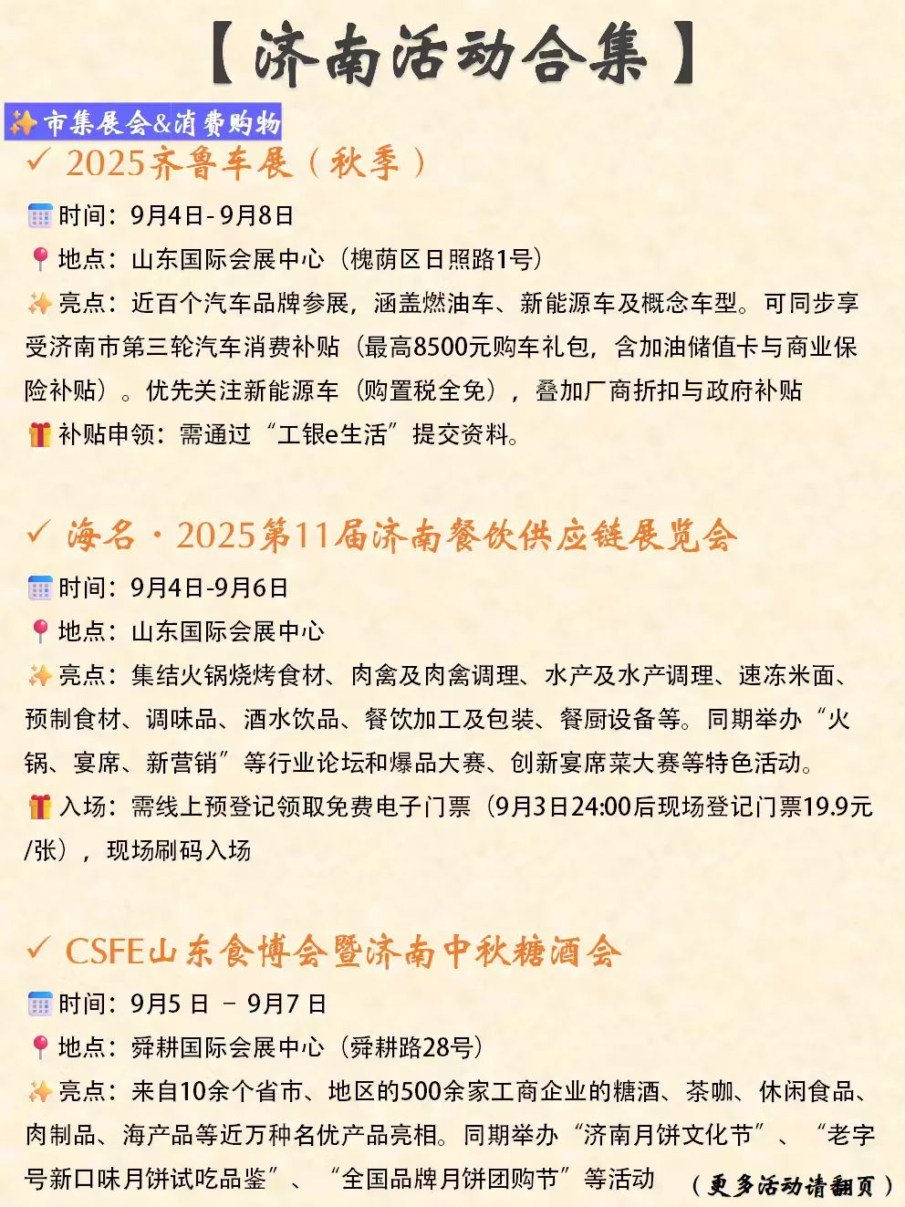 济南本周末&近期活动合集（9.6-9.7）