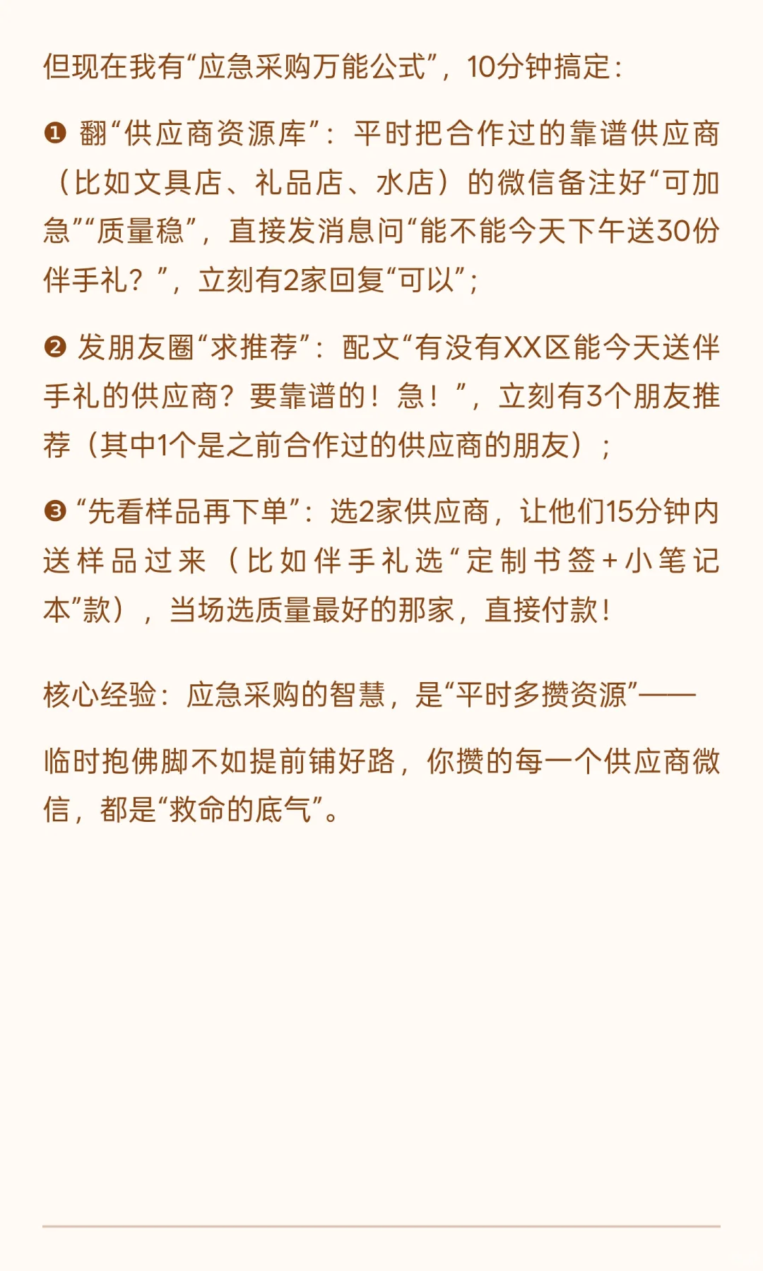 临时要采购？我用10分钟搞定，再也不慌得手