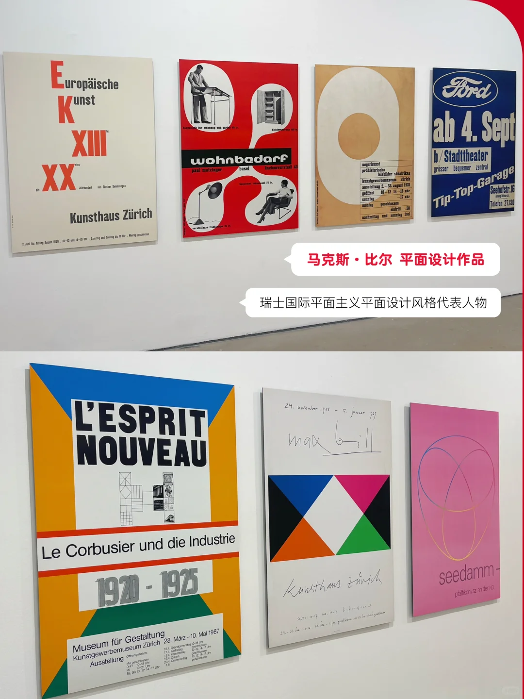 北京新展| 值得看的瑞士经典设计展