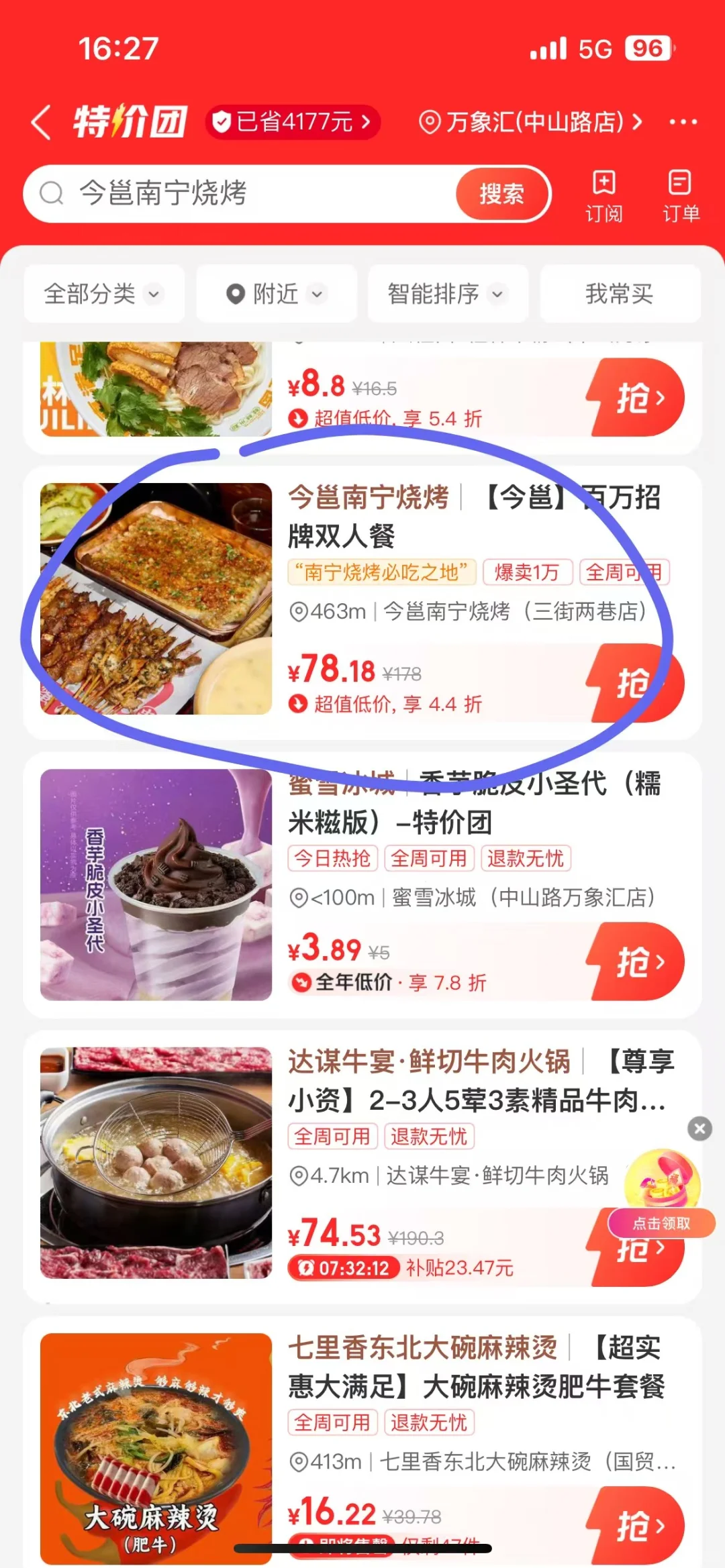 美团省钱小妙招