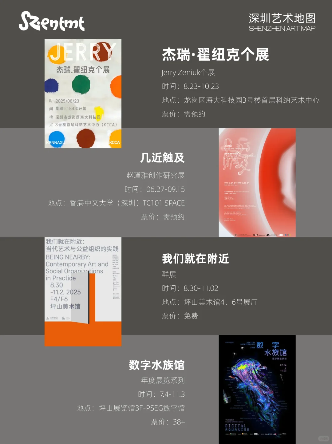 ?九月深圳看展全攻略！深圳9月份展讯