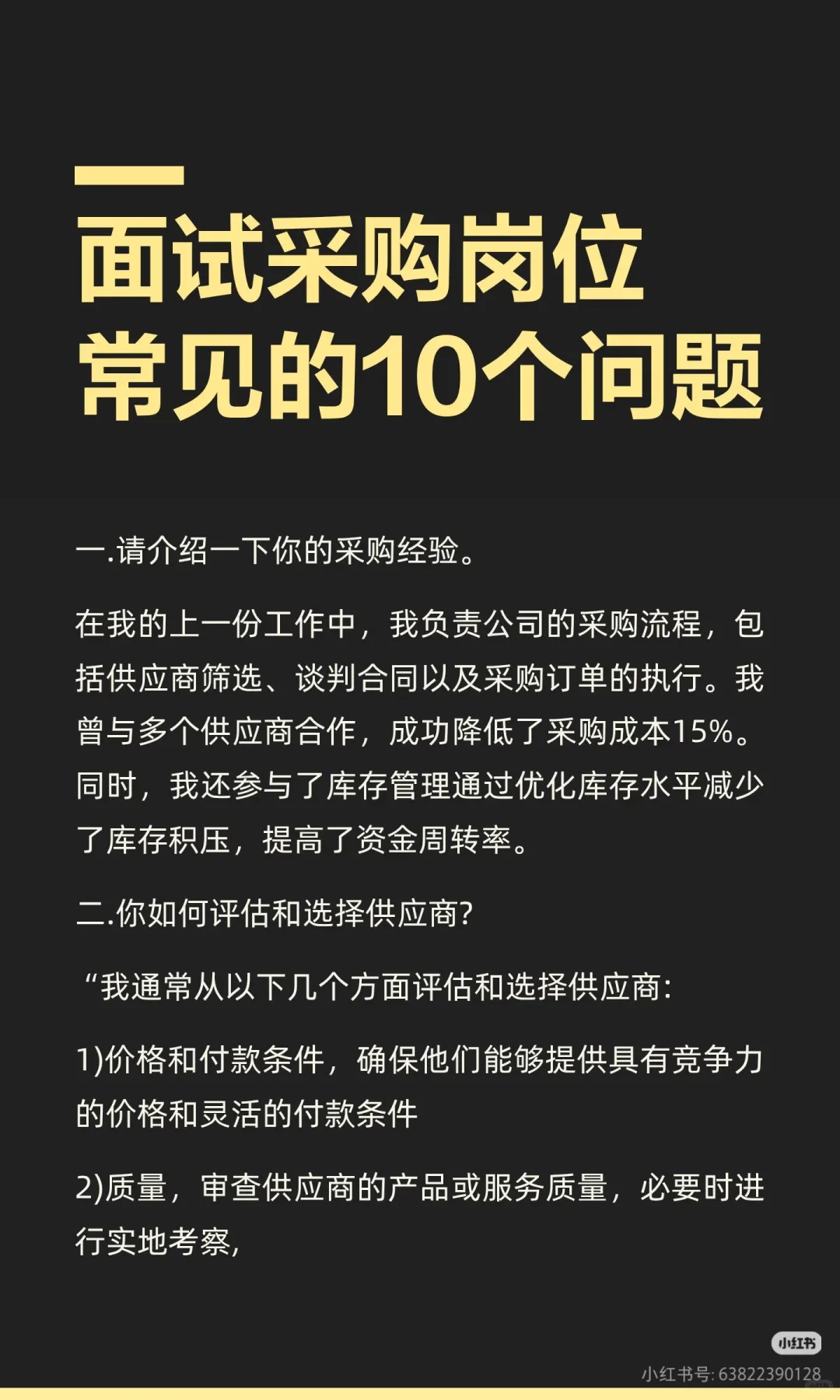 采购职位面试常见十问