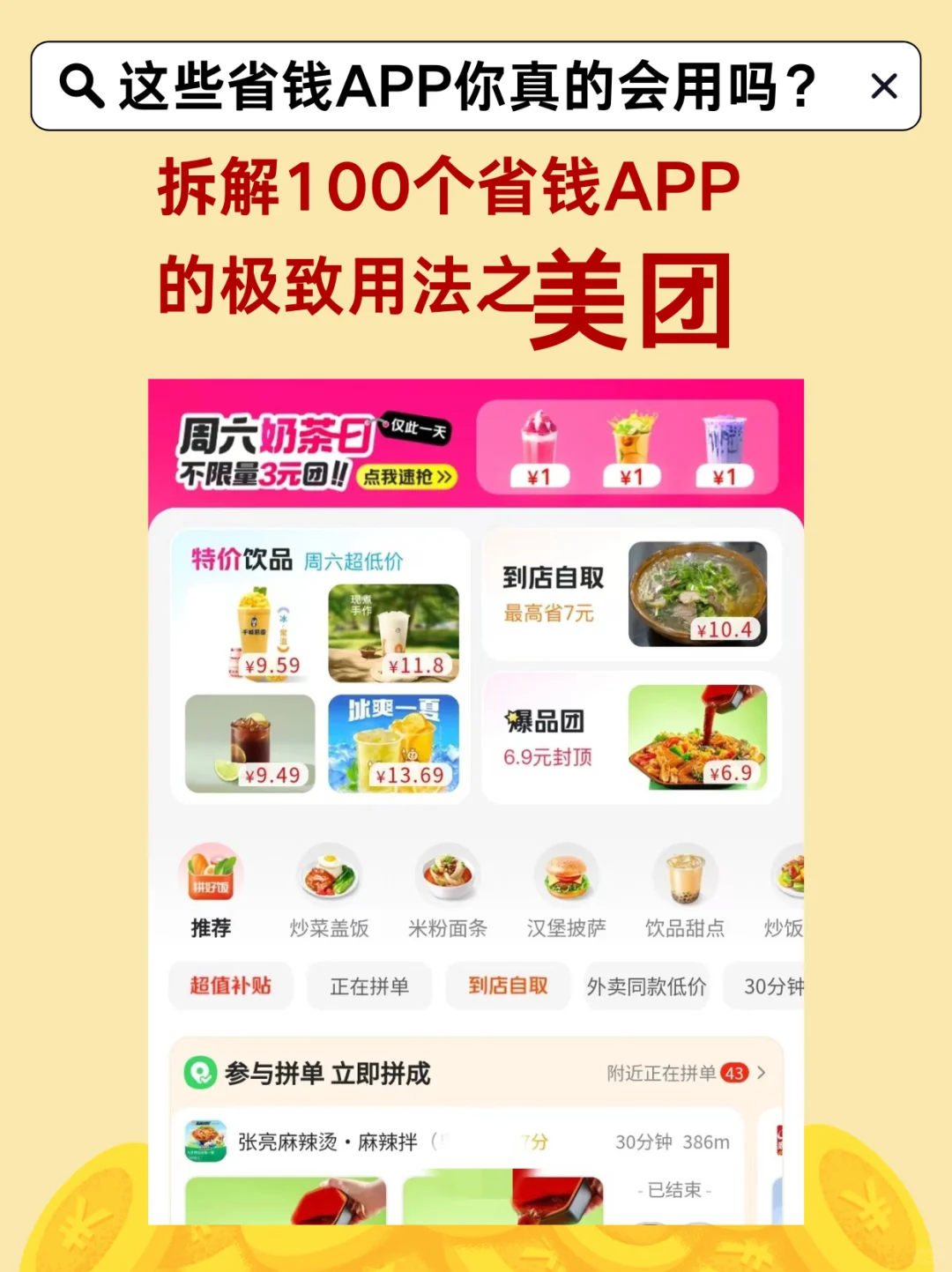 拆解100个省钱?APP的极致用法之美团