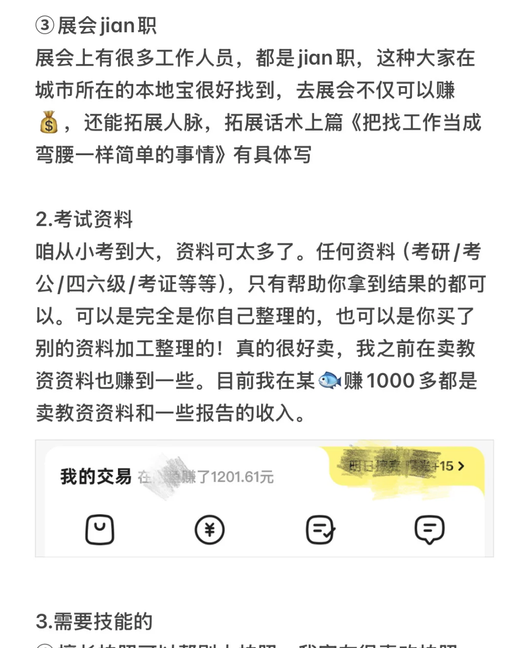 小众副业，不上班怎么养活自己