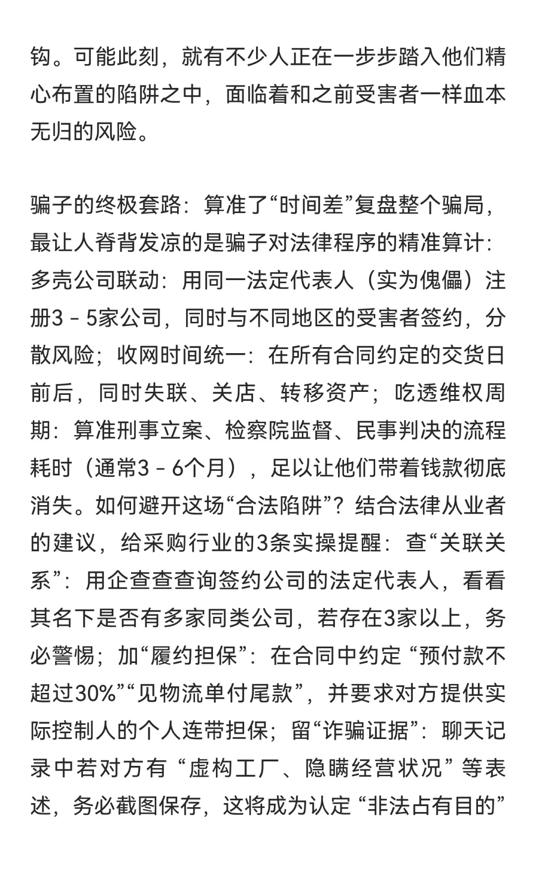 警惕！2025年最“高明”的采购骗局：合同在