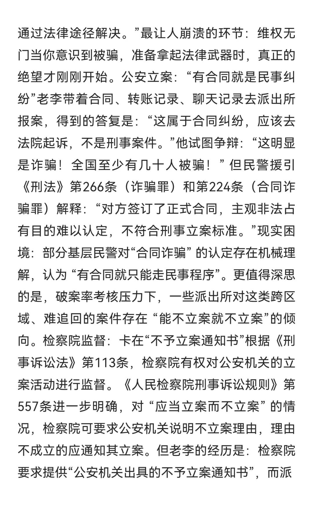 警惕！2025年最“高明”的采购骗局：合同在