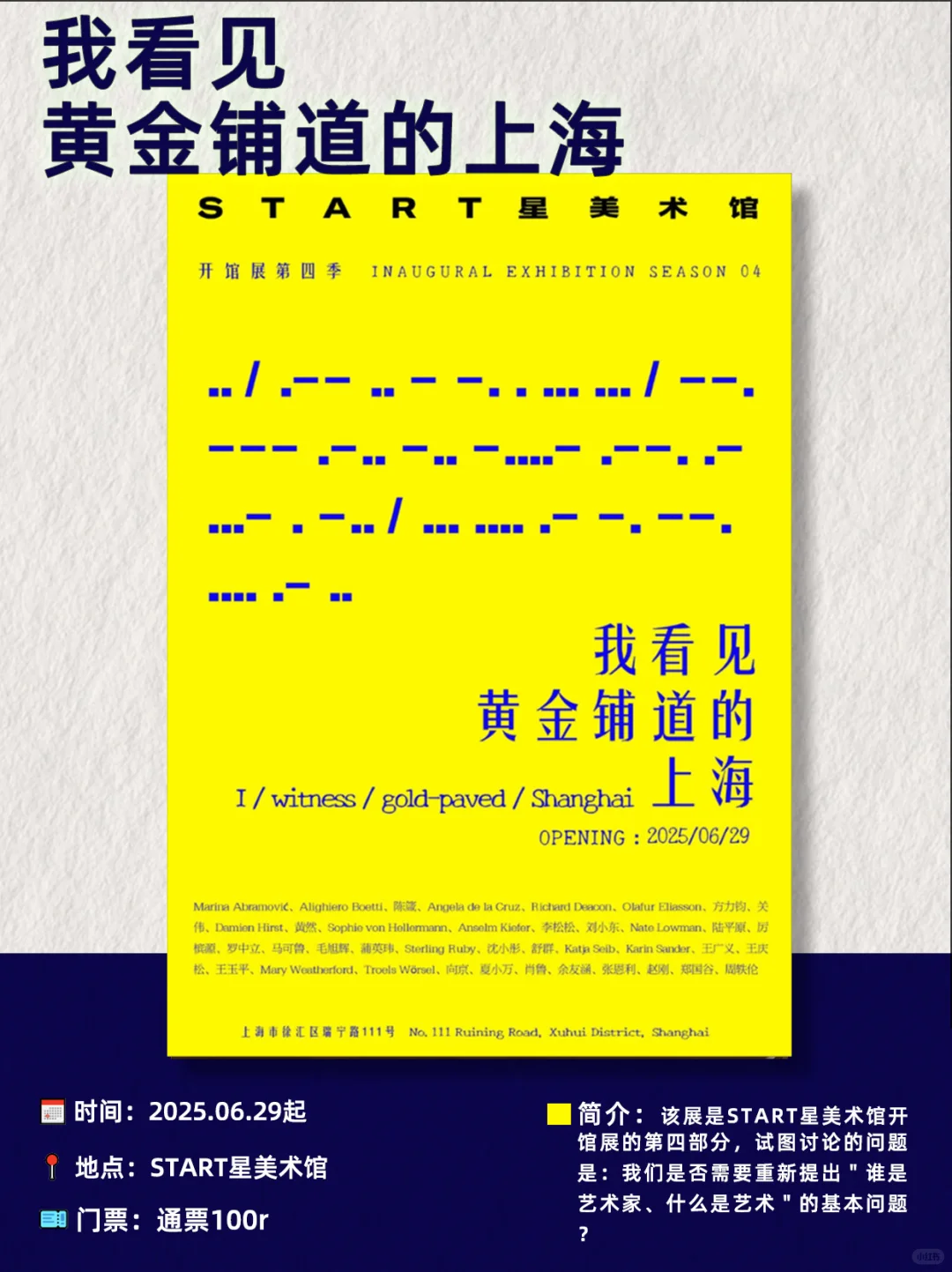 上海9月看展指南｜17场艺术盛宴速速收藏?