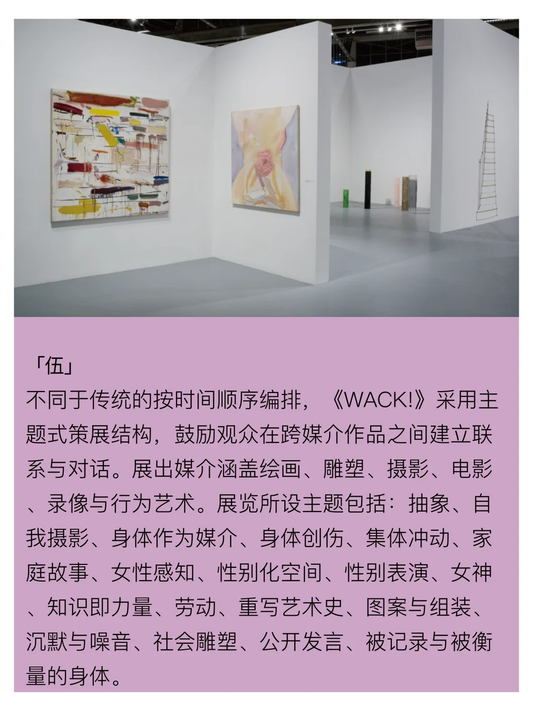 展览回顾｜WACK｜一次女性主义的全球互动
