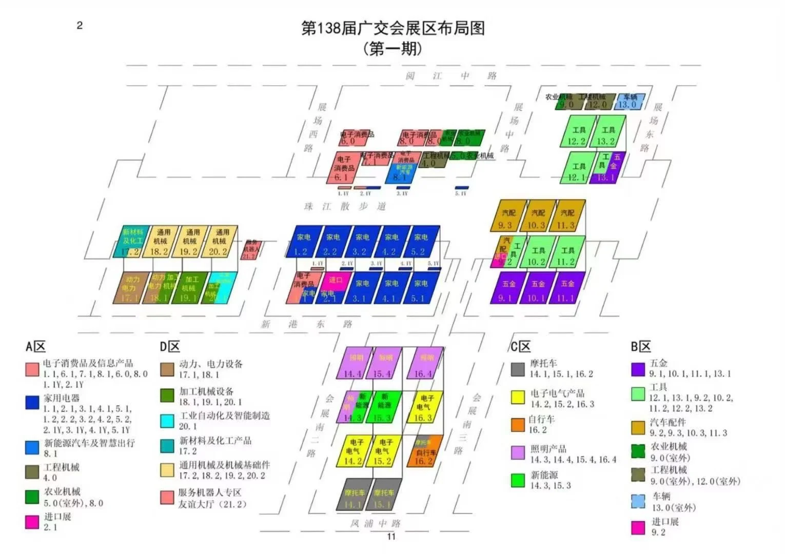 2025年秋季广交会时间表