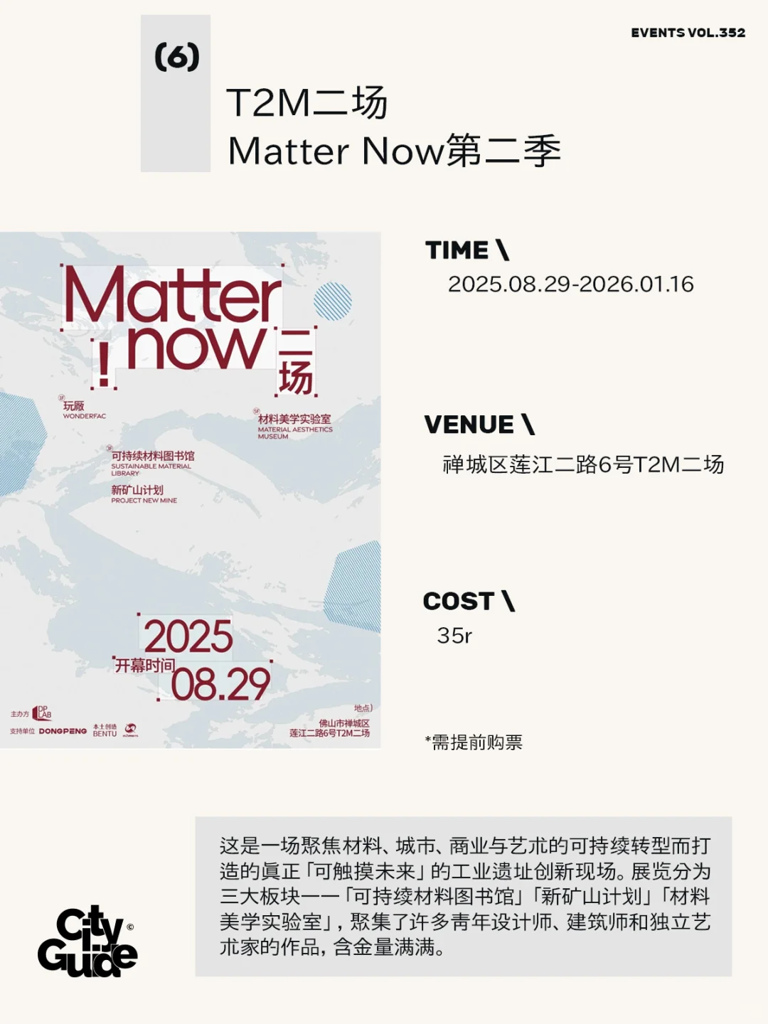 佛山9月值得一去的25个市集展览活动