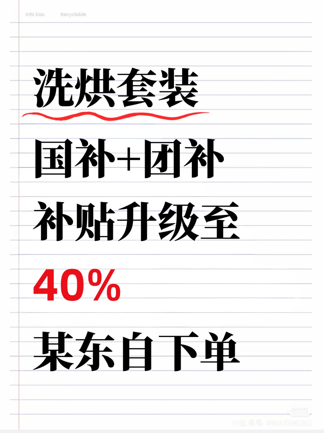 最后一波！洗烘补贴来袭直接升至40%