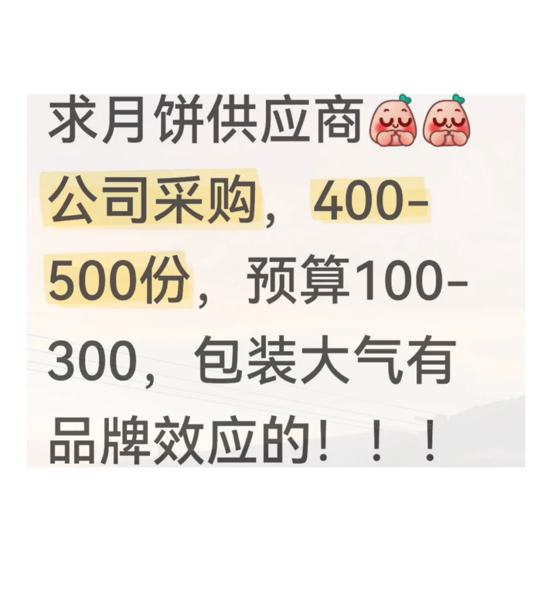 公司中秋晚会需求