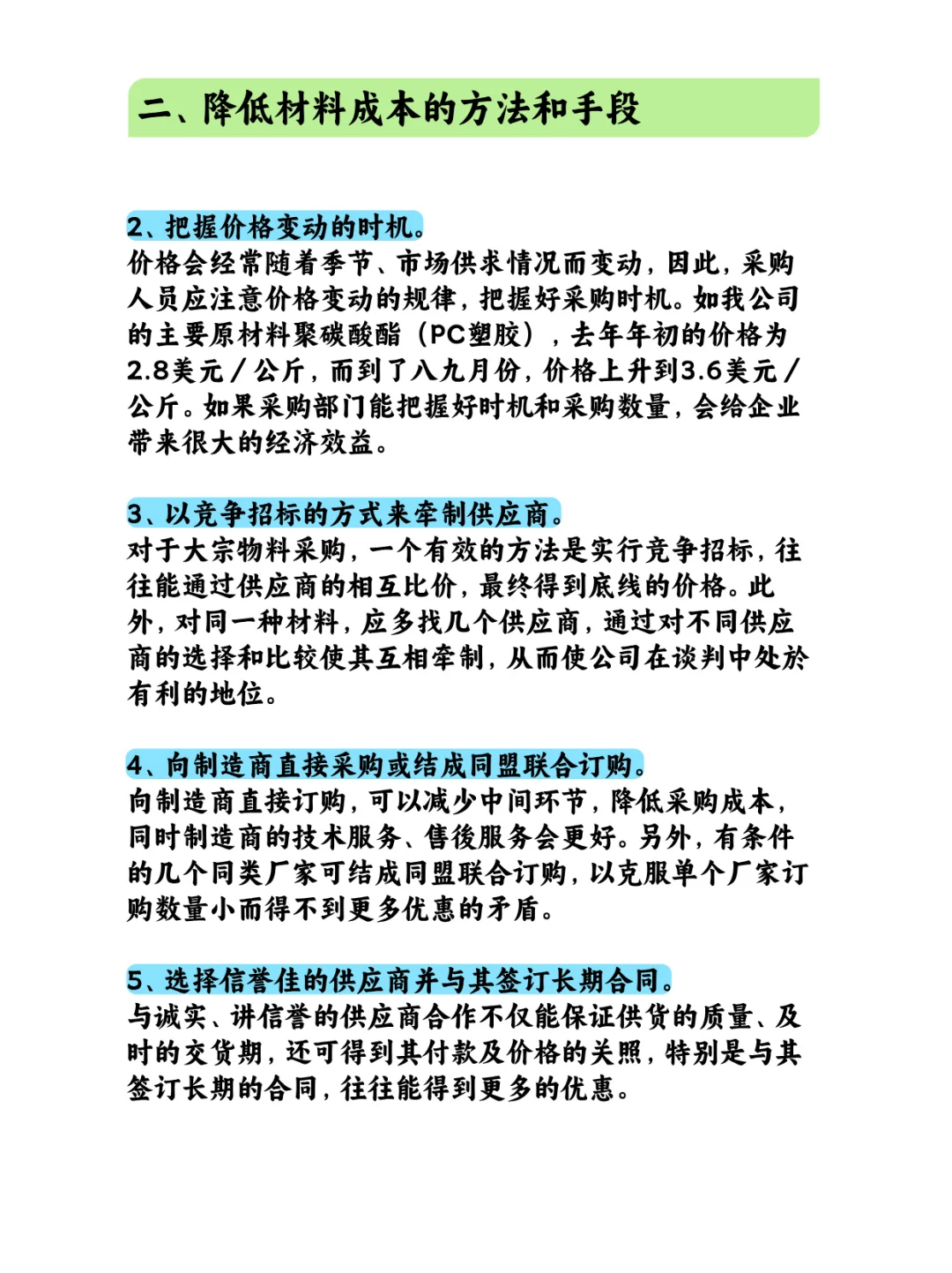 救命！采购大佬的成本控制法老板看了直