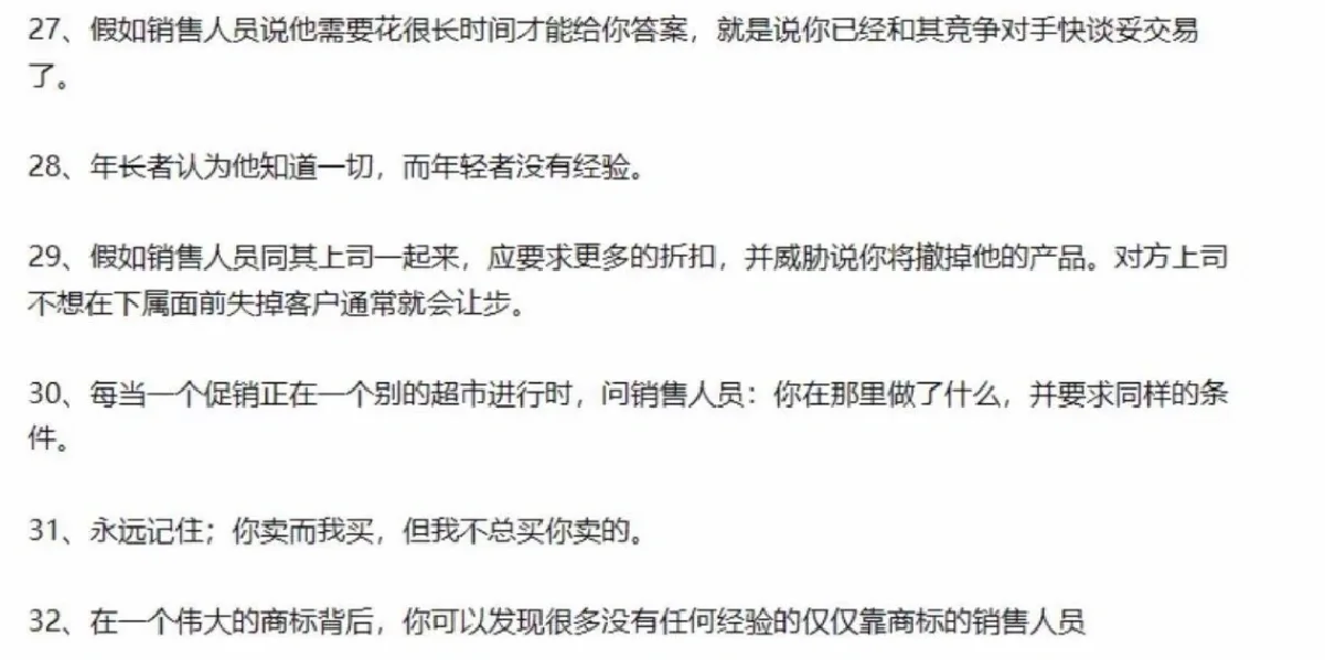 采购谈判32个小技巧